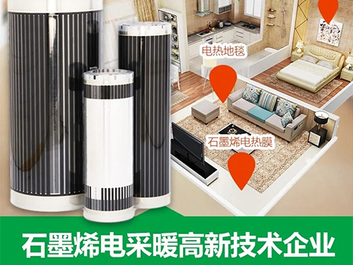 石墨烯電地暖耗電驚人？