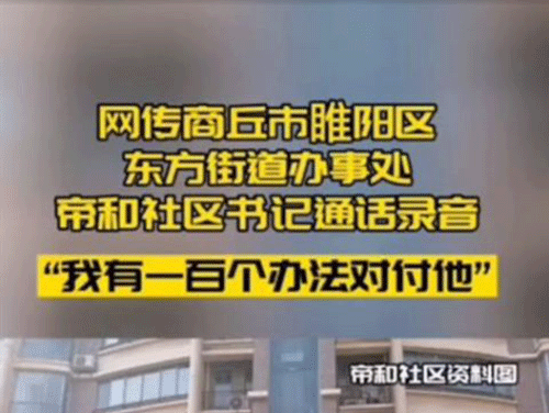 供暖溫度只有十五六度，某干部：我有一百種方法對(duì)付投訴