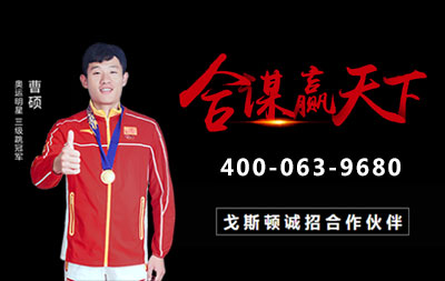 加盟戈斯頓智能碳纖維電地暖的理由！